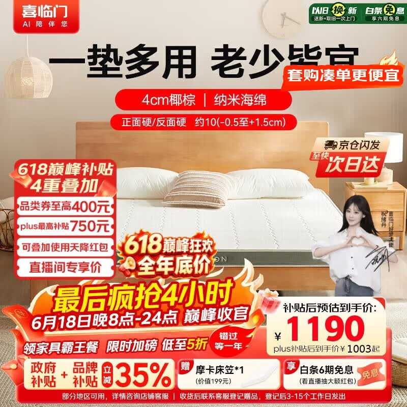 喜临门伊菲H10 薄垫 4cm椰棕床垫 A类针织面料床垫 1.8x2.0米 偏硬