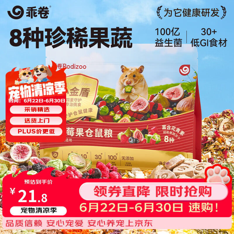 乖卷仓鼠粮小金盾Pro益生菌果蔬鲜肉冻干粮金丝熊全价营养主粮500g