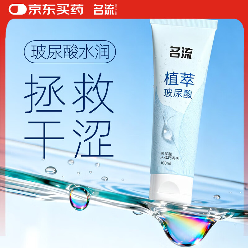 名流人体润滑液100ml 水溶性水感润滑液免洗润滑油夫妻男女成人用