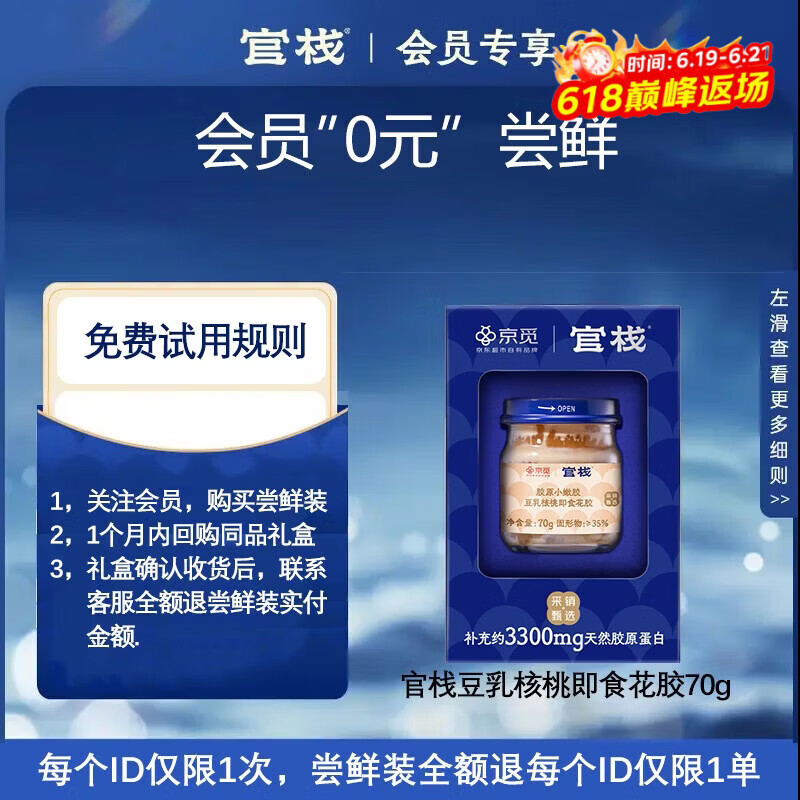 京觅养肤官栈即食花胶70g*1 鱼胶速食营养早餐孕产妇补天然胶原蛋白