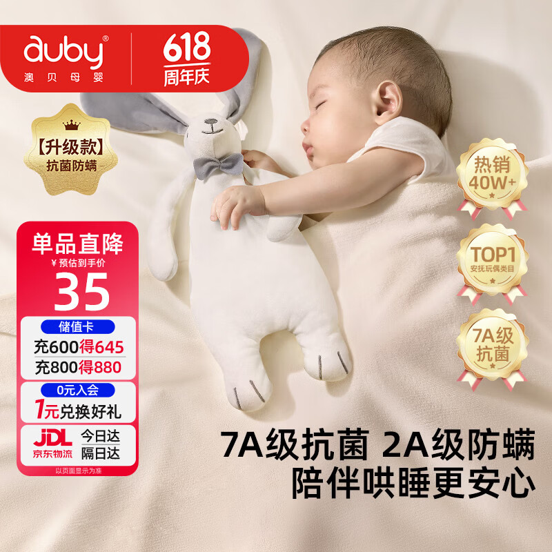 澳贝（auby）婴幼儿玩具抗菌小兔安抚巾宝宝哄睡神器阿贝贝玩偶新生儿满月礼物