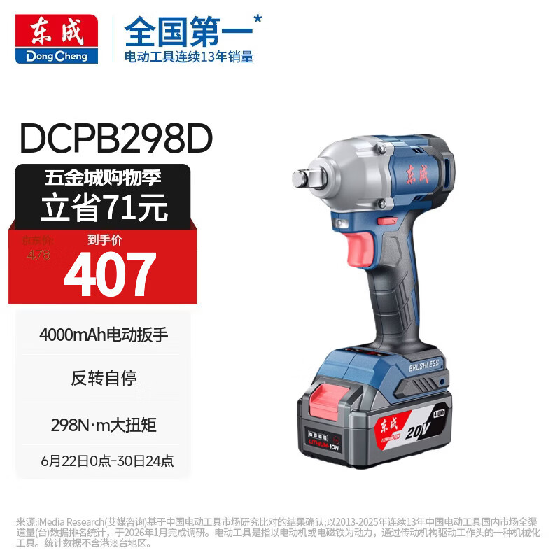 东成20V锂电无刷电动扳手DCPB298D汽修冲击锂电扳手充电式套筒风炮
