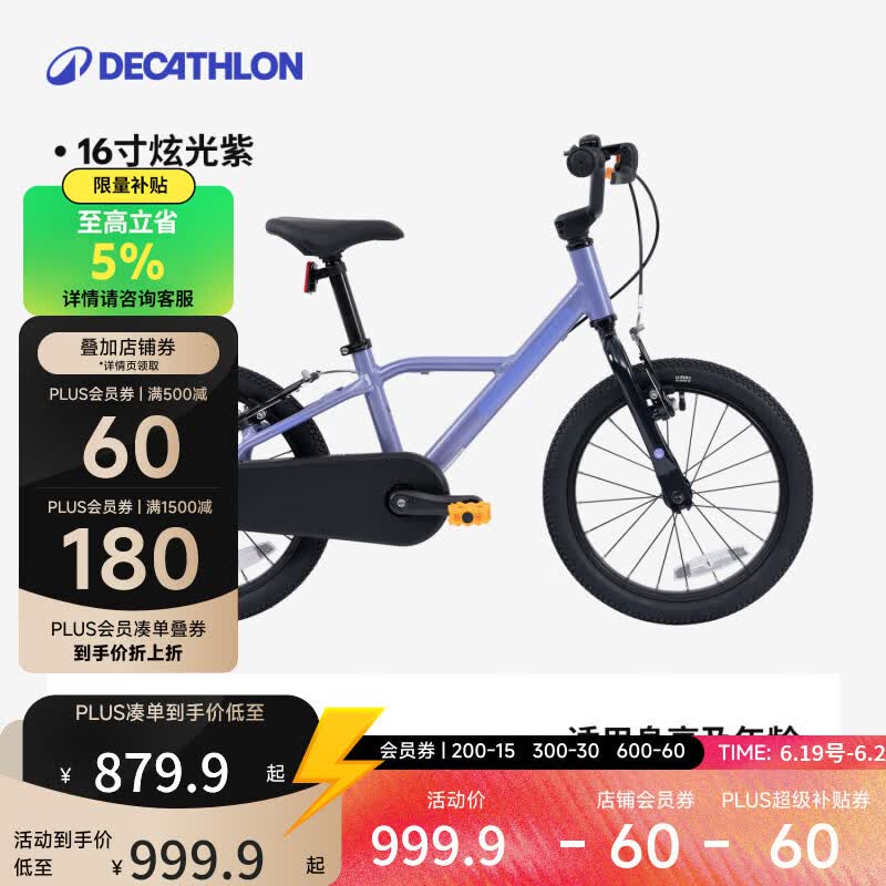 迪卡侬儿童自行车16寸3-6岁青少年可调节轻便自行车单车炫光紫-5532180
