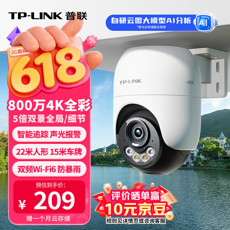 普联（TP-LINK）800万4K全彩监控摄像头家用监控器360度无死角带夜视全景追踪无线室外户外网络手机远程IPC682F-A4