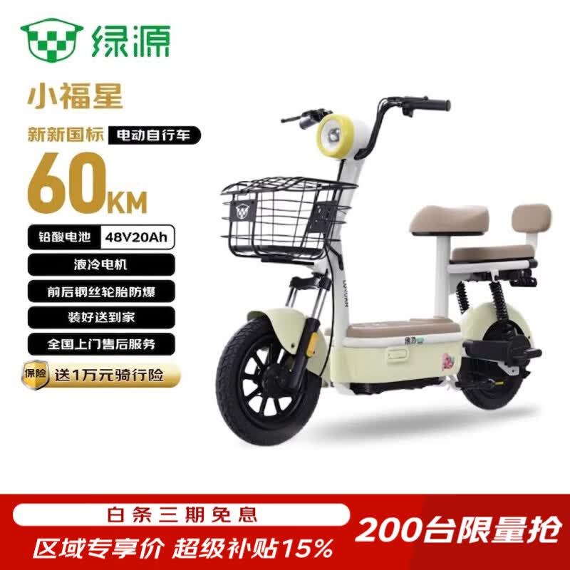 绿源（Luyuan）电动自行车新新国标小福星plus全国可上牌60km超长续航电瓶车国民好车电瓶车成人通勤代步车绒绒黄
