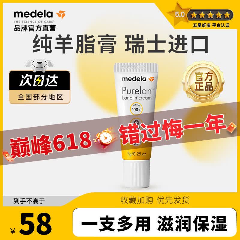 美德乐（Medela）羊脂膏修护霜准孕妇护肤皲裂修护羊毛脂膏升级款 7g 1支