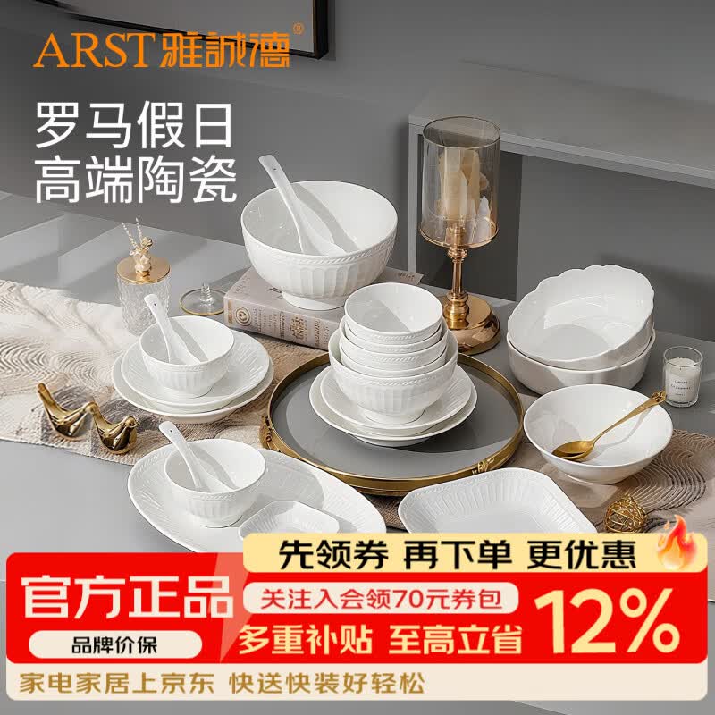 ARST雅誠德 高温烧制抗菌釉面简约北欧风家用碗具碗盘套装一二四人食高颜值 2碗1盘（一人食B）