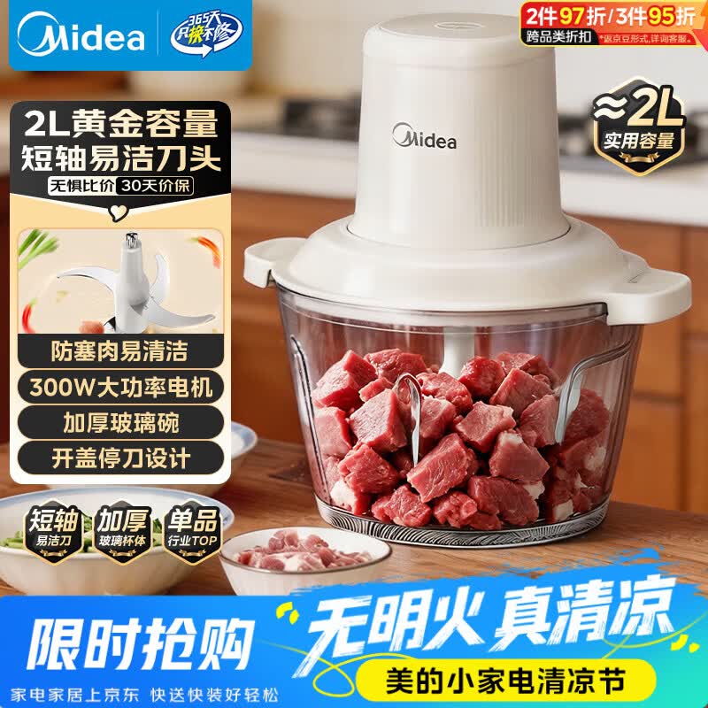 美的（Midea）【价低头部主播9折】绞肉机家用绞馅机 碎肉机电动多功能一体料理搅拌机绞肉绞菜馅辅食机打蒜器
