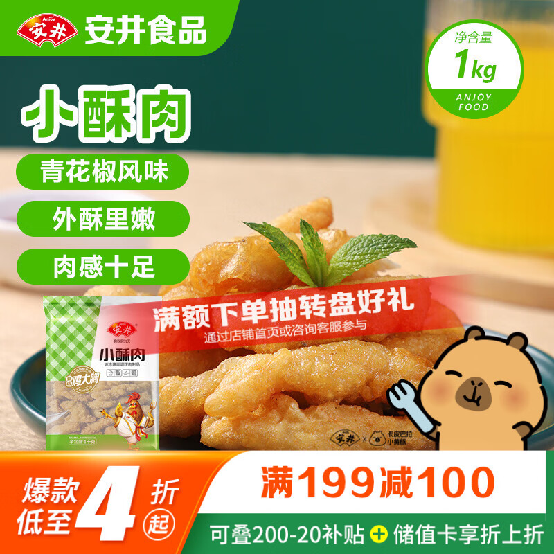 安井 小酥肉 1Kg 鸡肉油炸休闲火锅小吃 空气炸锅食材 半成品方便菜