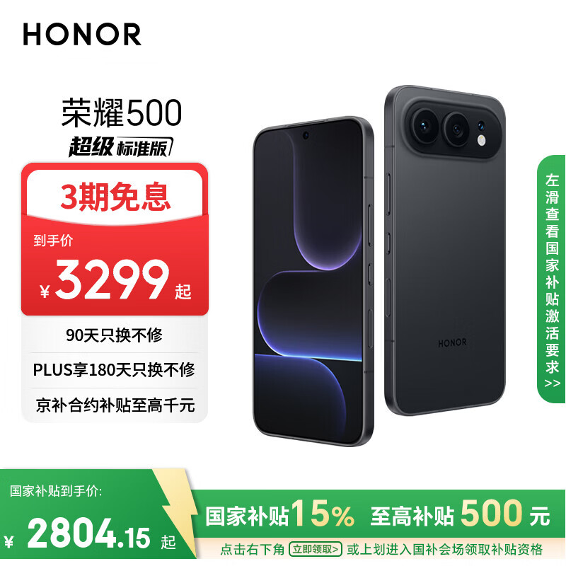 荣耀500焕新版 超级标准版 肖战同款 2亿人像全能实况 青海湖电池 5G AI 学生 拍照手机 12+512曜石黑