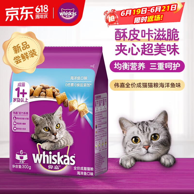 伟嘉猫粮 宠物成猫粮海洋鱼味300g单包尝鲜装
