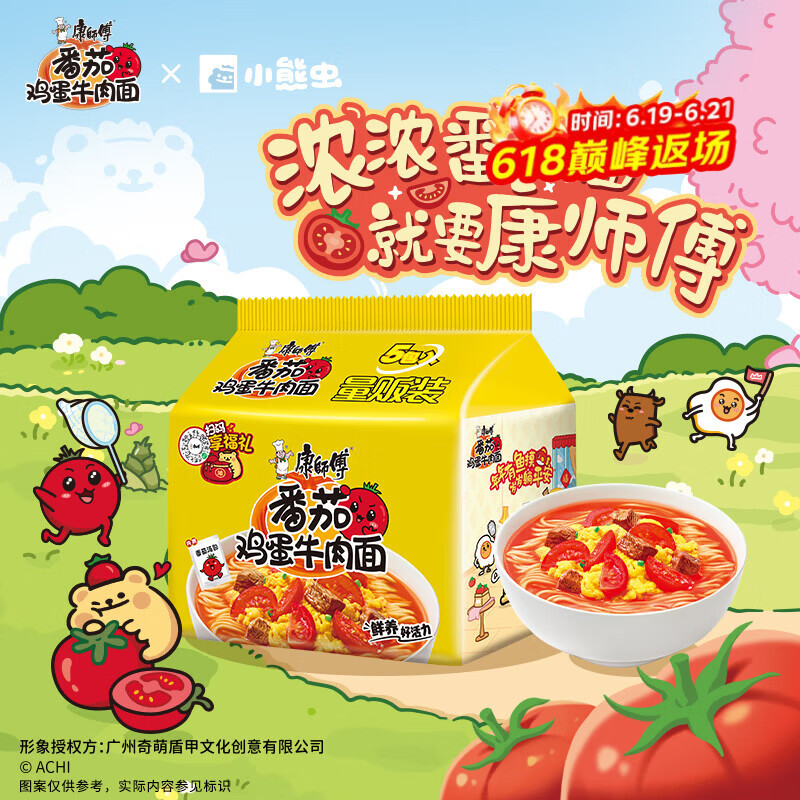 康师傅 方便面 经典番茄鸡蛋牛肉面五连包115g*5 泡面袋装速食 方便食品