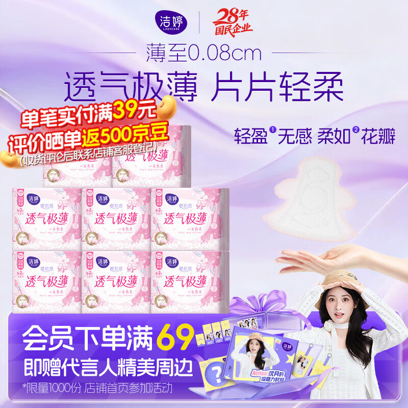洁婷日用卫生巾樱花极薄透气姨妈巾组合8包64片 沈月同款