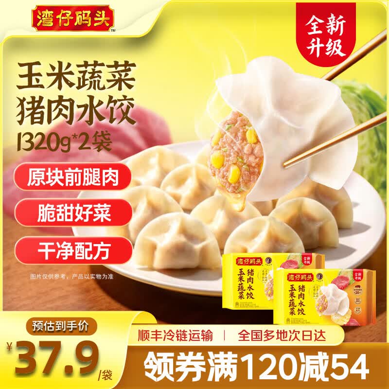 湾仔码头 【水饺皇后推荐】速冻饺子 早餐速食 生鲜食品 1320G玉米蔬菜猪肉水饺*2 京东折扣/优惠券