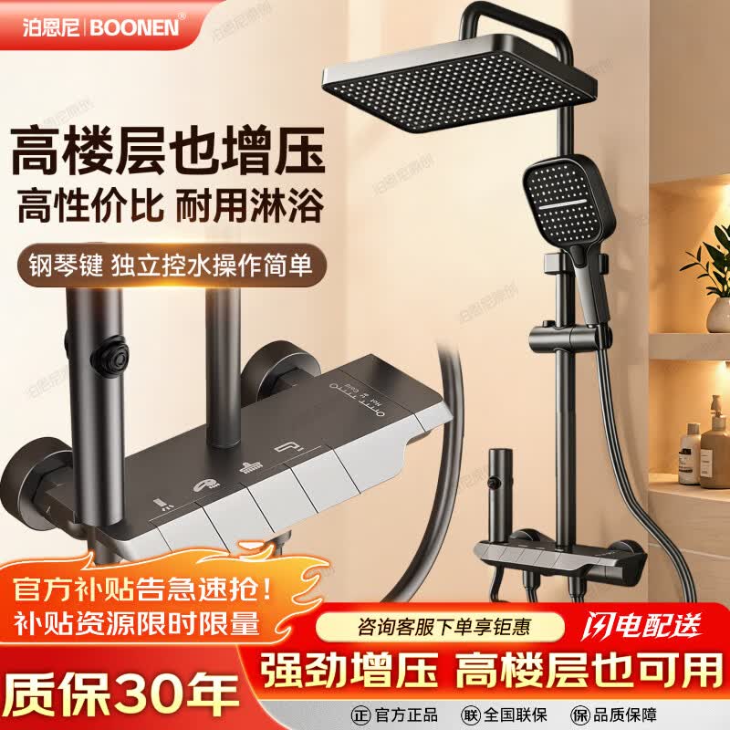 淋浴花洒套装增压智能恒温四出水纯铜钢琴键喷枪龙头家用浴室控制套装一体全套泊恩尼（BOONEN）