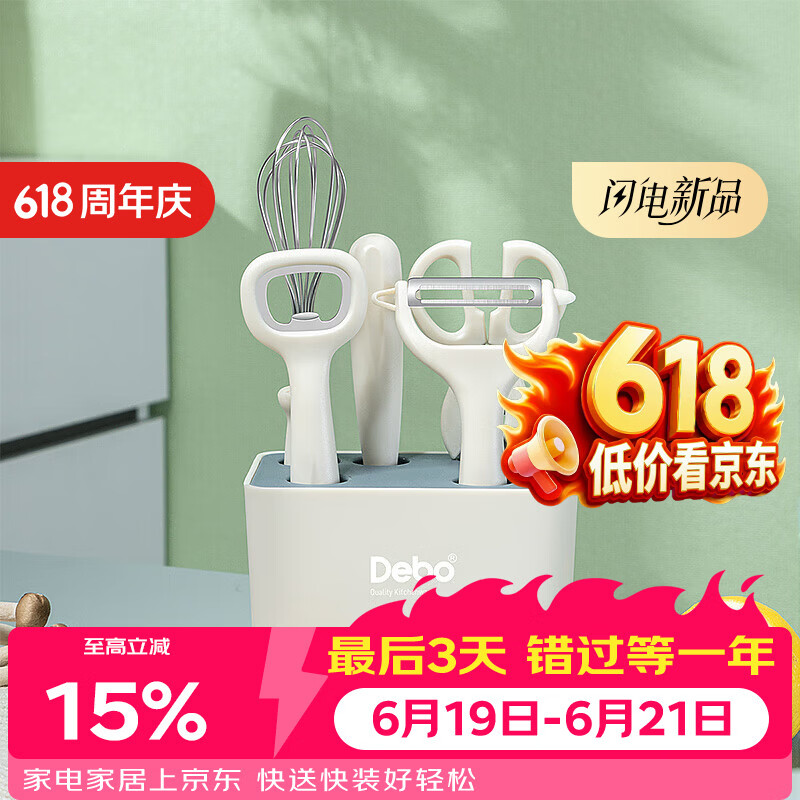 德铂德铂水果刀套装削皮刀水果刀具剪刀瓜刨组合 六件套-白色 京东折扣/优惠券
