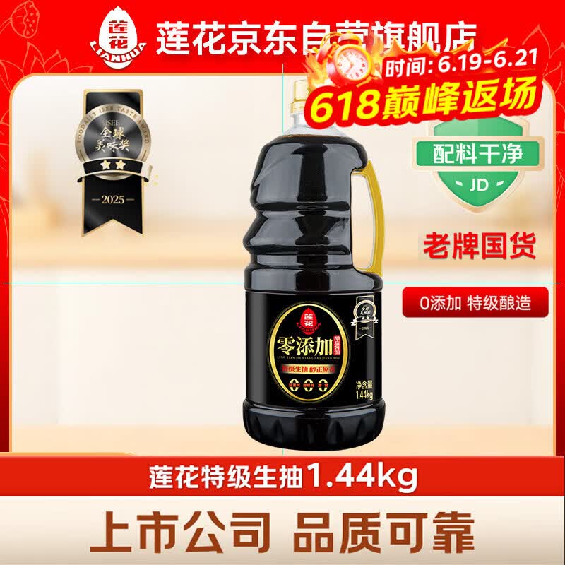 莲花零添加酿造酱油1.44kg 【特级】黄豆生抽凉拌炒菜家用厨房调料