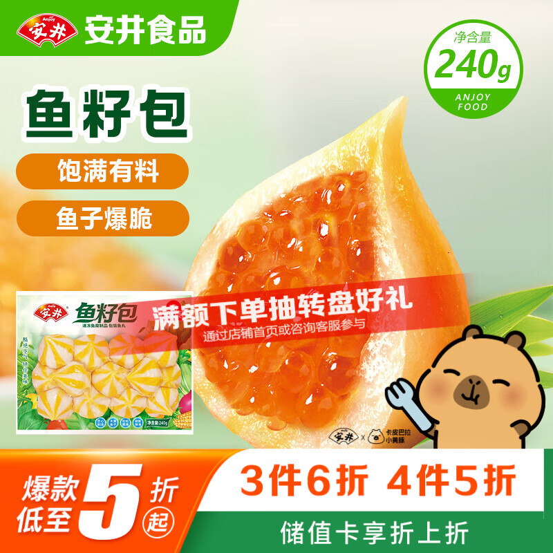 安井鱼籽包 240g/包 鱼糜含量≥45%锁鲜装火锅麻辣烫关东煮食材