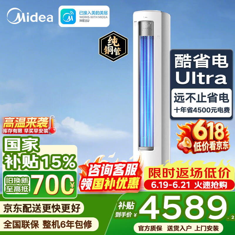 美的旗舰店空调 6010元 - 86线报