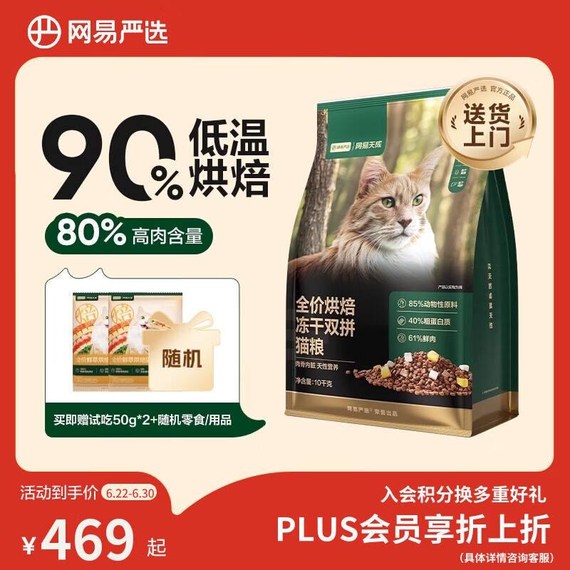 网易严选全价烘焙冻干双拼猫粮 成幼猫主粮生骨鲜鸡肉美毛低敏护肠胃10kg