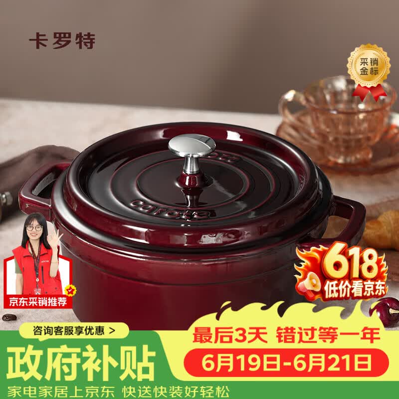 卡罗特珐琅锅铸铁锅家用送礼乔迁礼物炖锅炖盅砂锅汤锅不粘锅煮锅 24cm