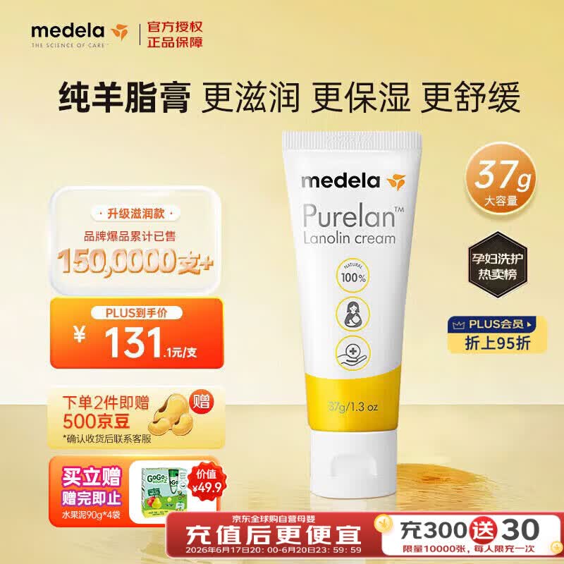 美德乐（Medela）羊脂膏乳头膏新版升级天然安全 乳头滋润膏37g