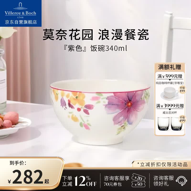唯宝(Villeroy Boch)紫色系列 精细瓷精致米饭碗异形碗 法式风情家用餐具单个碗 340ml