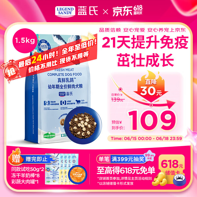 蓝氏真鲜乳鸽全阶犬粮1.5kg 赠犬罐100g 羊奶棒2.5g*8试吃100g 88元 - 86线报