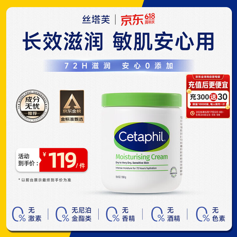 丝塔芙（Cetaphil）大白罐550g面霜身体乳霜 72h长效滋润 母婴适用 618礼物 
