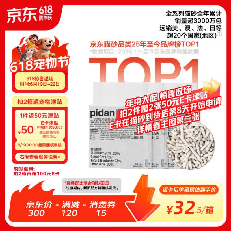Pidan经典混合猫砂2.4kg*4包拍2件共8包 8元 - 86线报