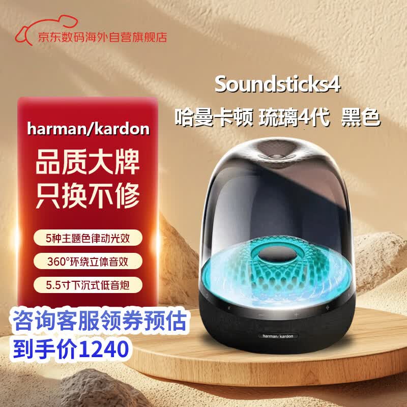 哈曼卡顿（Harman/Kardon）【只换不修】Aura Studio4音箱 蓝牙音乐家用台式电脑立体声低音炮4代音响 礼物 琉璃4 代黑色