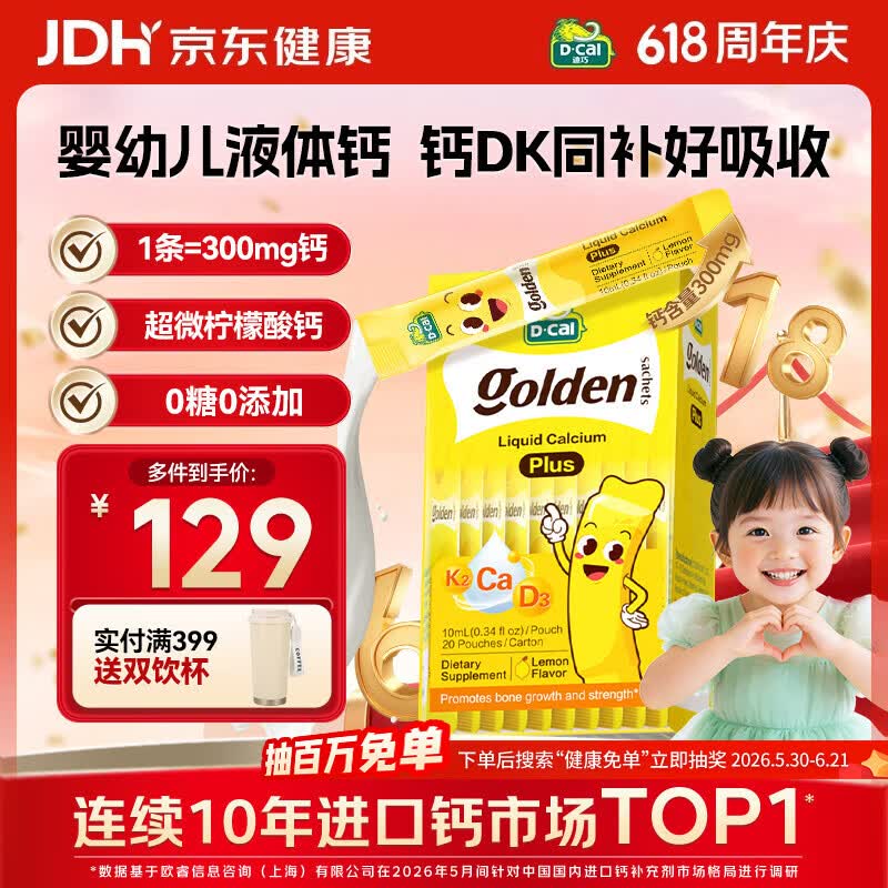 迪巧【丁香推荐】小黄条plus儿童液体钙 0-6岁 维生素d3K2婴幼儿补钙