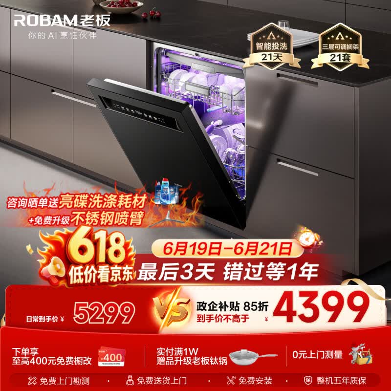 老板（Robam）【21天智能投洗】灵动舱21套大容量盐系G1PMax黑嵌入式洗碗机 家用全自动开关门W76X-G1P