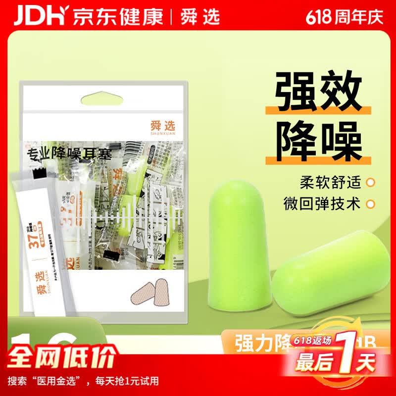 舜选隔音降噪睡眠耳塞男女学习工作防呼噜专用睡觉便携 8副独立装