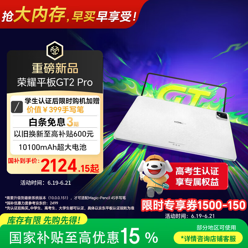 荣耀平板GT2 Pro 12.5英寸平板电脑 165Hz 3K护眼电竞屏 满血8Gen3旗舰芯 8+256GB冰晶白【国家补贴】
