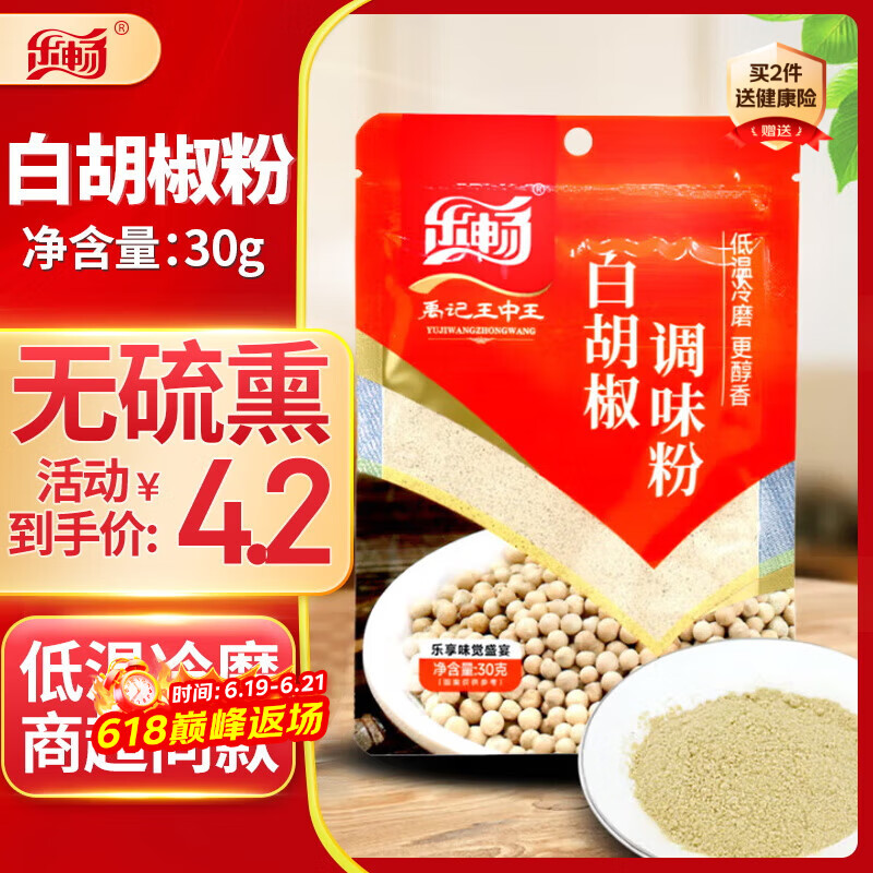 乐畅白胡椒粉30g 无硫熏商超同款 海南胡椒面调味料炒菜煲汤香辛料