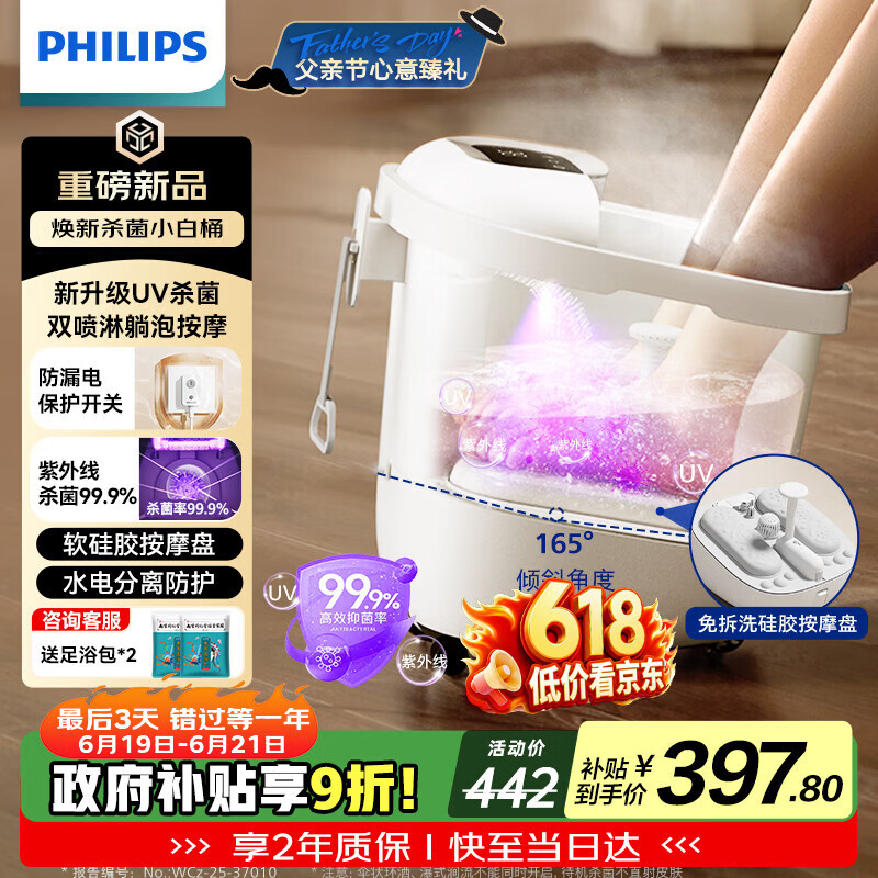 飞利浦（PHILIPS）父亲节礼物泡脚桶躺泡免洗电动按摩足浴盆UV杀菌小白桶智能恒温加热软胶泡脚盆3222F保价618