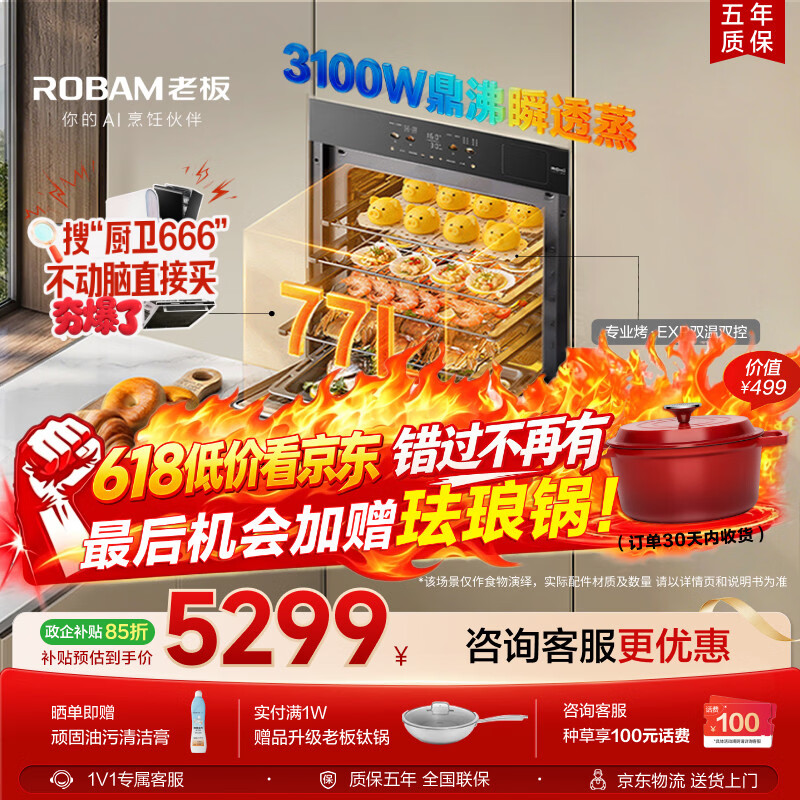 老板（Robam）【77L微pro速烹】旗舰新款小贝果D3P微蒸烤炸箱一体机嵌入式家用 升级EXP上下双温双控