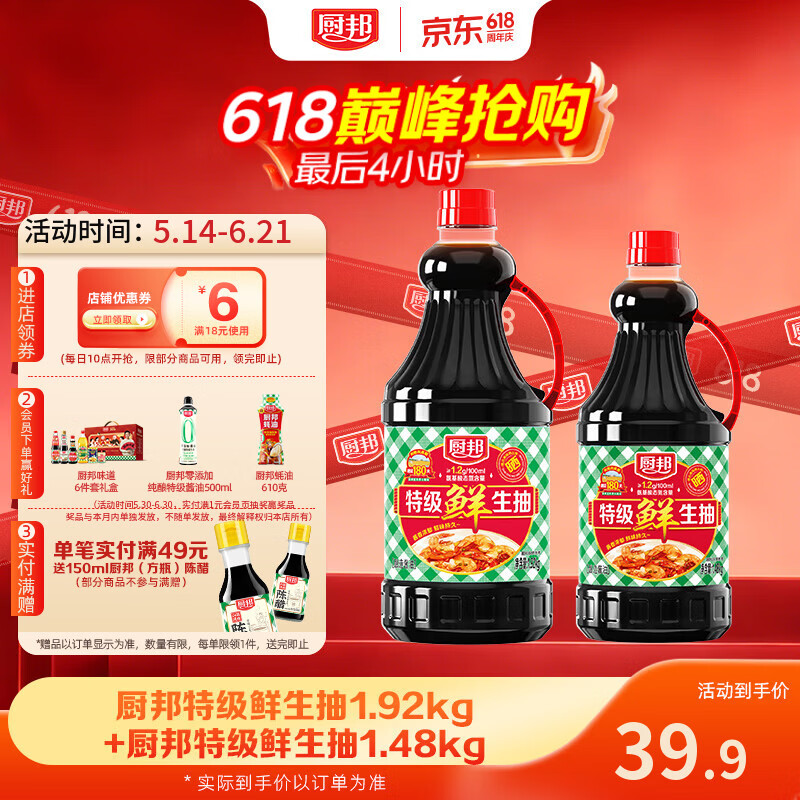 厨邦特级鲜生抽2瓶22.9元