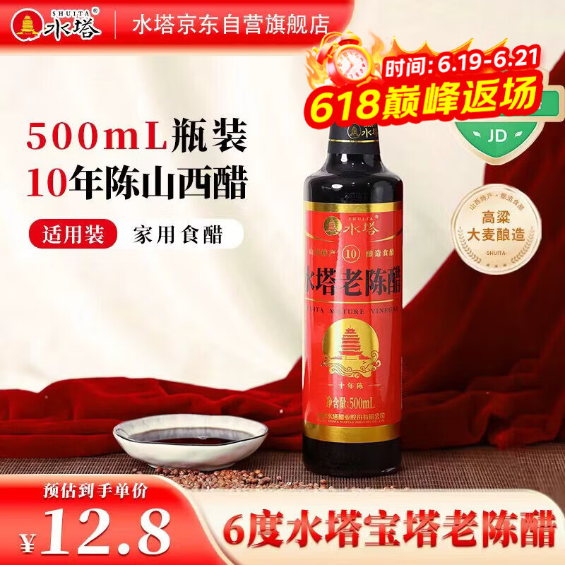 水塔宝塔老陈醋6度500ml【10陈酿 山西醋】家用食醋凉拌调味饺子蘸料