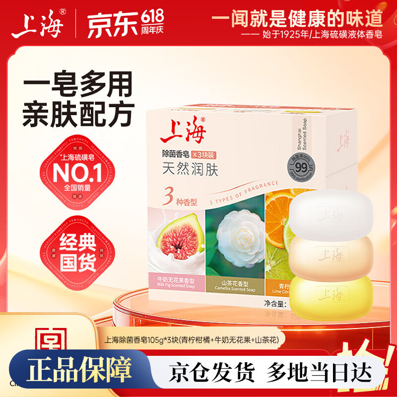 上海香皂肥皂除螨茶花除菌洗澡洗头洗脸控油滋润保湿沐浴男105g*3