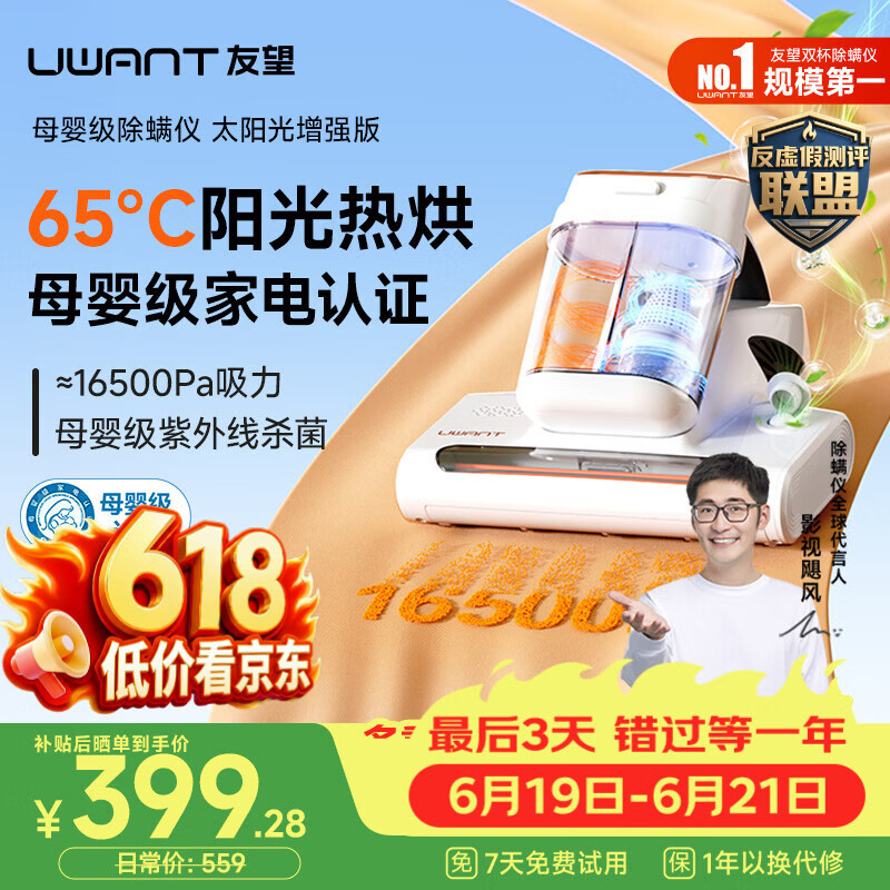 UWANT友望母婴级除螨仪【价保618】M300SE太阳光增强版植物香氛65℃高温杀菌双杯床上吸尘器除螨三合一