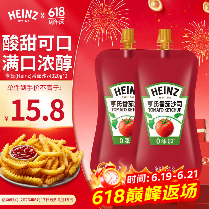 亨氏（Heinz）番茄酱 番茄沙司320g*2[0添加防腐剂/色素*] 意面薯条酱