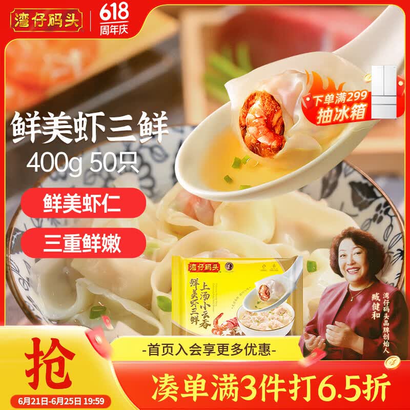 湾仔码头上汤小云吞鲜美虾三鲜400g50只馄饨早餐夜宵速食冷冻混沌