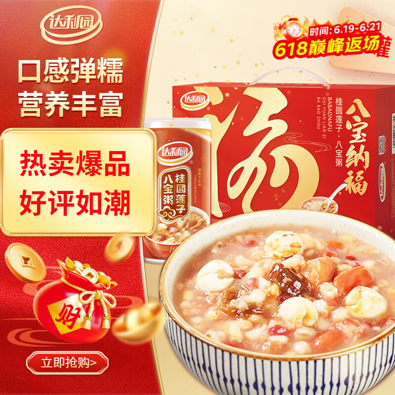 达利园【节日礼盒】桂圆莲子八宝粥360g*12 送礼速食粥早餐即食代餐