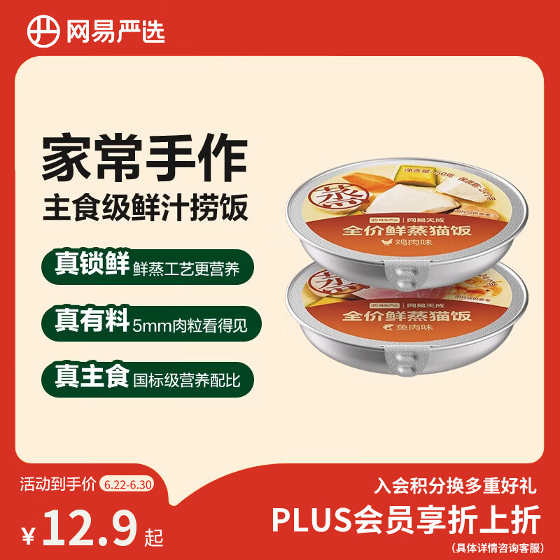 网易严选全价鲜蒸猫饭猫湿粮罐头主食级餐盒混合口味 50g*2罐