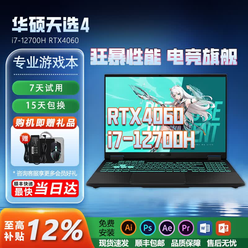 华硕（ASUS）天选6Pro/天选5Pro电竞游戏本 酷睿版i7 锐龙R9 RTX5060独显电竞游戏本 高性能轻薄便携笔记本电脑 天选4：i7-12700/RTX4060 【16G+1TB】可定制升级内存硬盘 正品保障｜支持7天试用｜1年质保