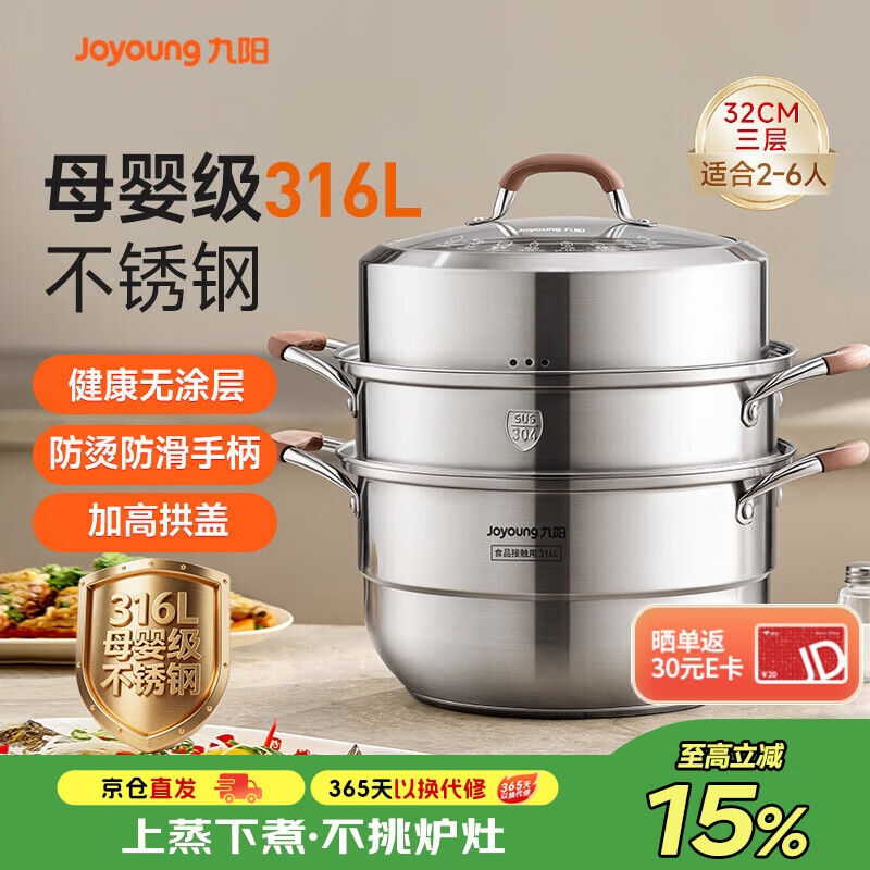 九阳蒸锅316L不锈钢家用3-4个人无涂层多功能汤蒸煮高拱盖三层32cm