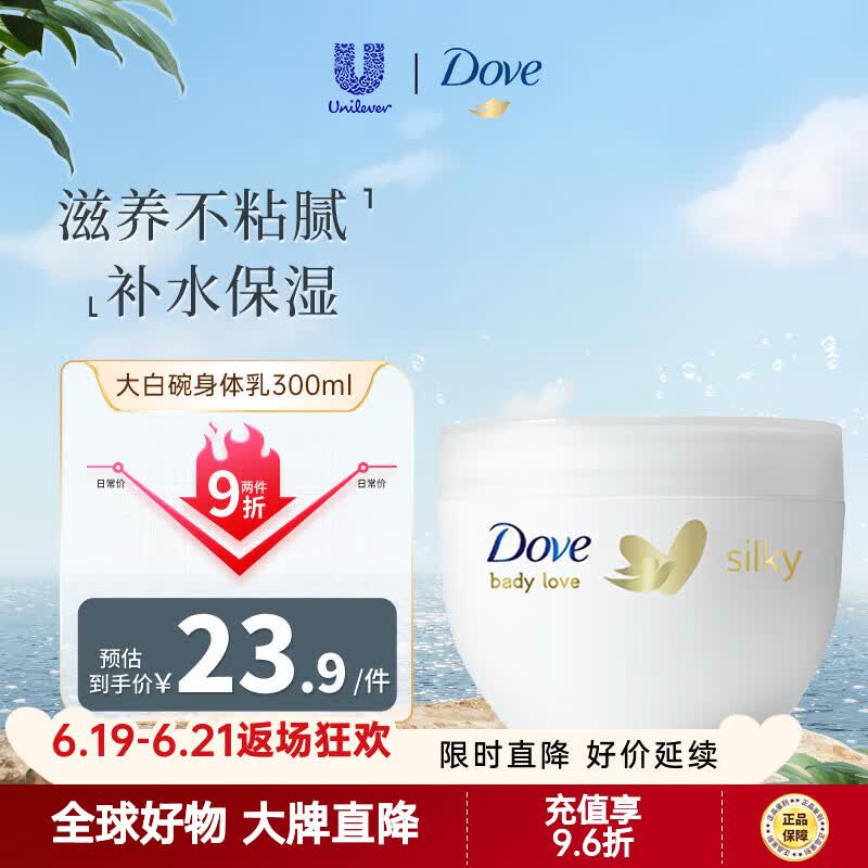 多芬（Dove）大白碗身体乳300ml保湿补水温和护肤不粘腻持久留香润肤乳