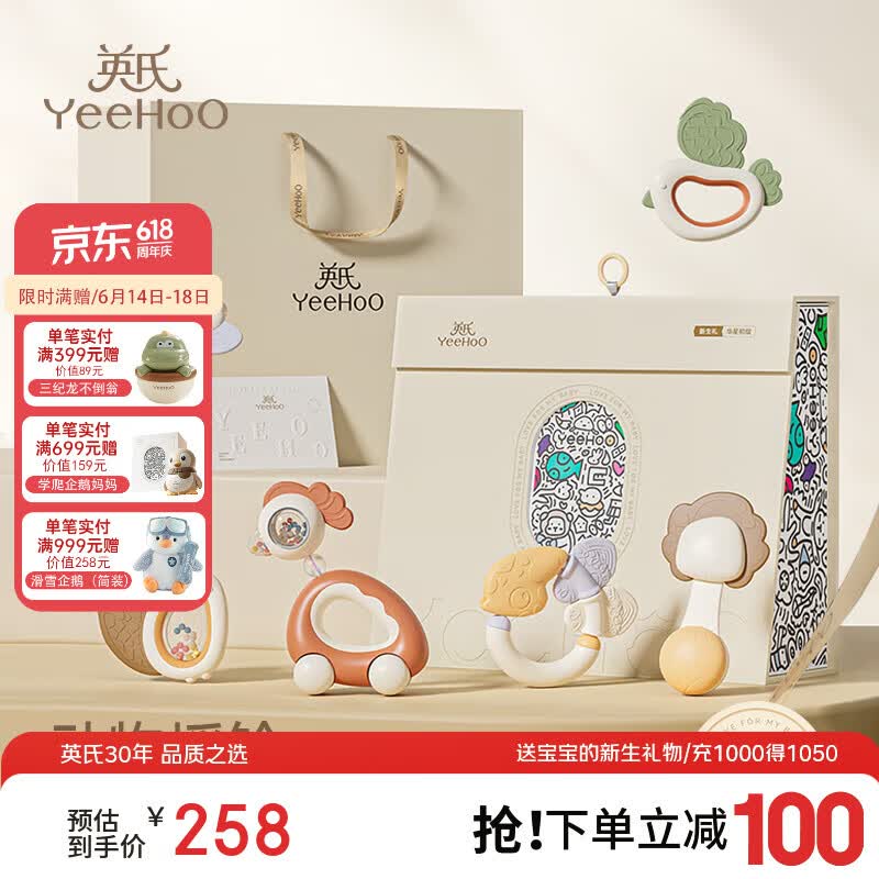 英氏（YEEHOO）新生儿玩具礼盒婴儿见面礼手摇铃宝宝牙胶用品满月礼物可啃咬沙锤